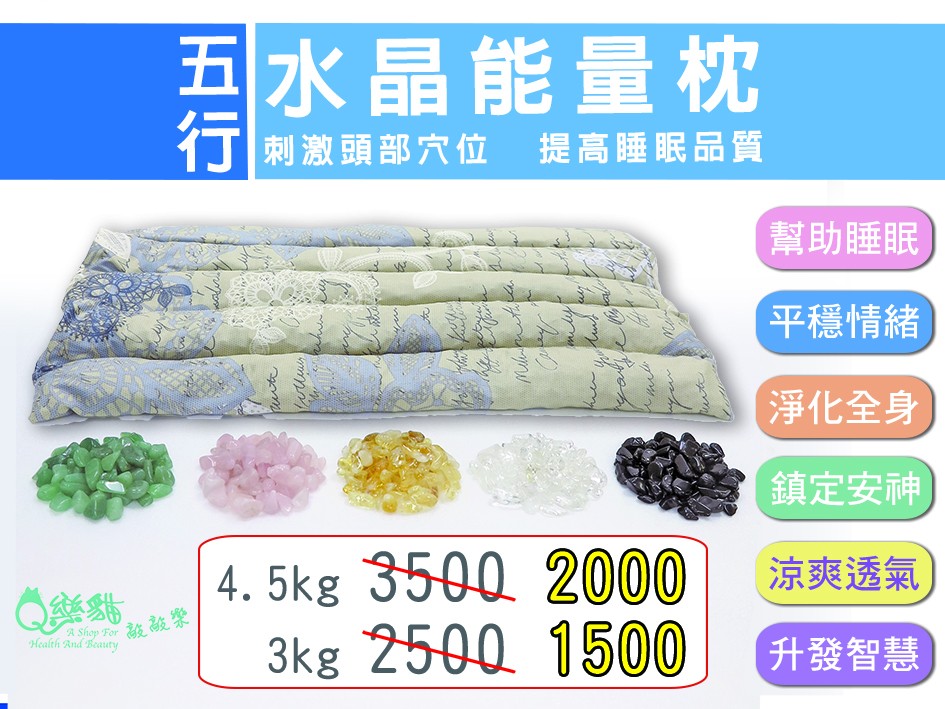 五行-水晶能量枕(大)